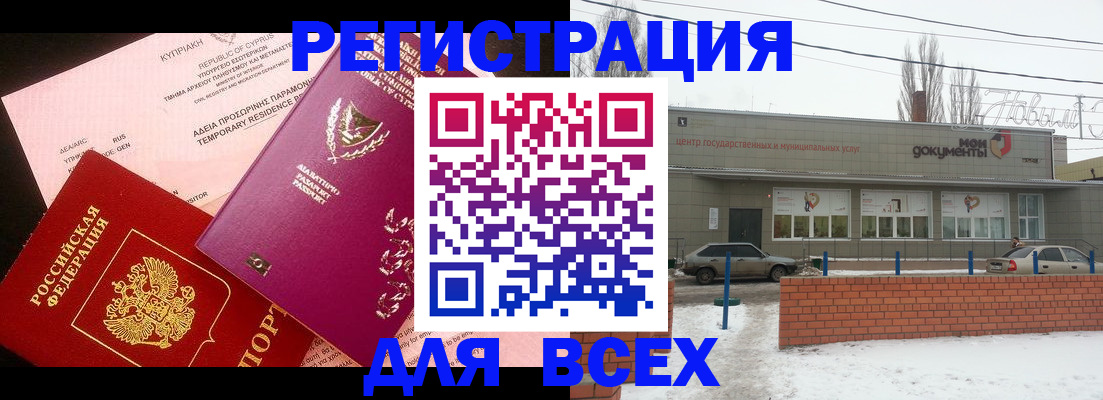 прописка ребенка в Великом Новгороде