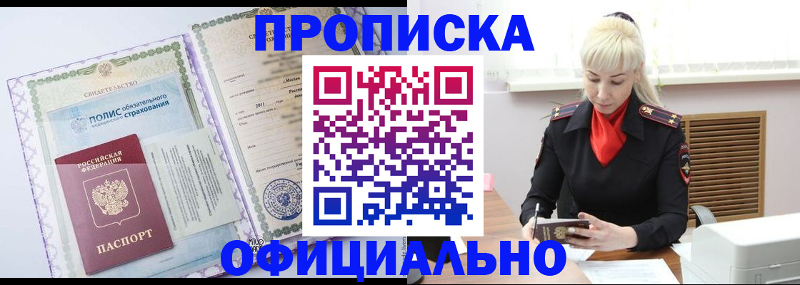 прописка в квартире в Великом Новгороде