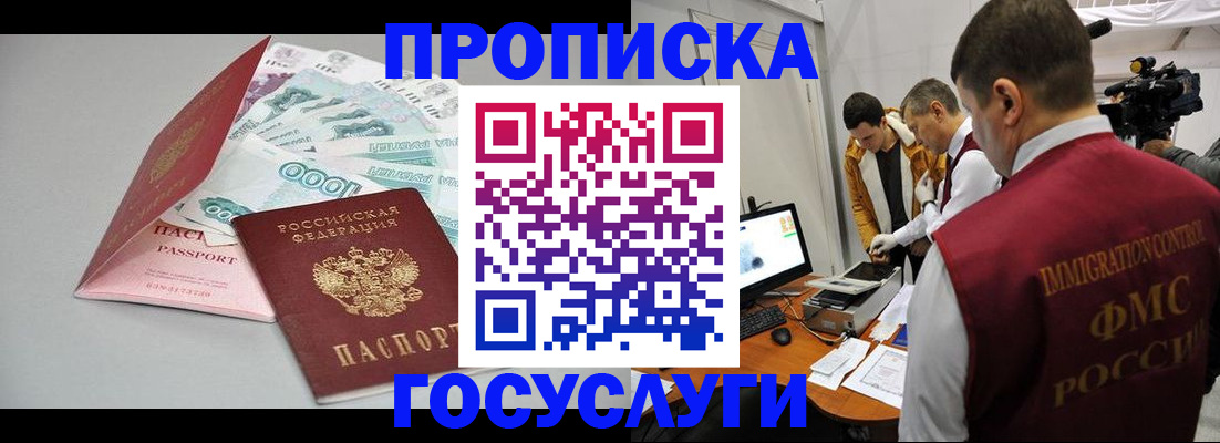 временная регистрация купить в Великом Новгороде